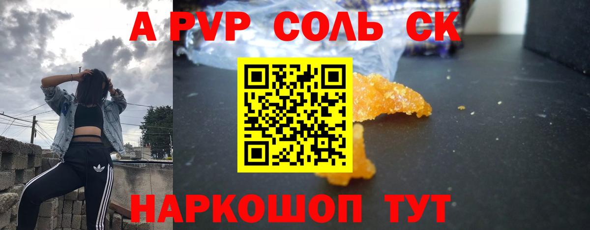 Каспийск  А ПВП СК  Вход с VPN  А ПВП крисы CK  даркнет сайт  Альфа ПВП крисы CK 