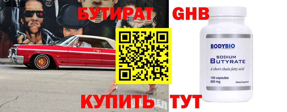 Каспийск  Бутират BDO  БУТИРАТ  Вход с VPN 