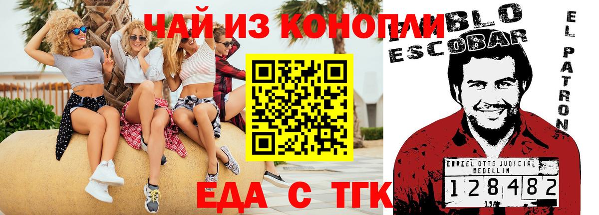 Еда ТГК марихуана  Вход с VPN  Каспийск 