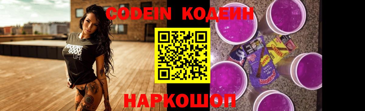Кодеин напиток Lean (лин)  Вход с VPN  Каспийск 