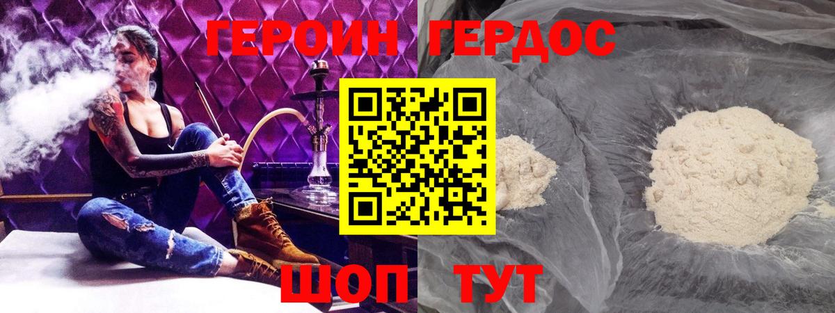ГЕРОИН герыч Каспийск