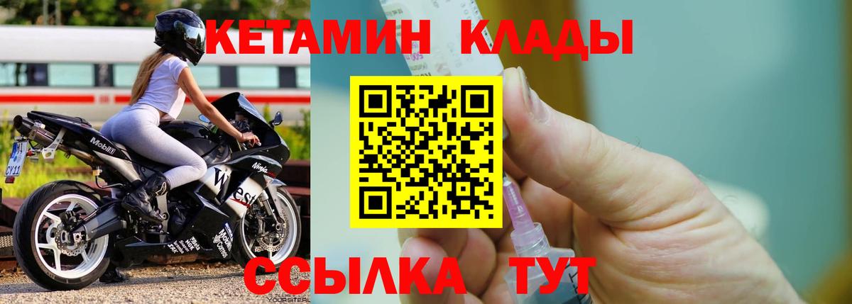 КЕТАМИН VHQ Каспийск